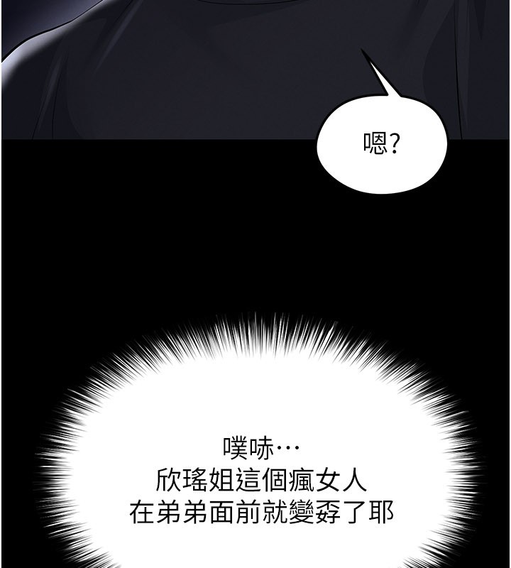 足球型男脱单指南第54話-我不能對他有感覺