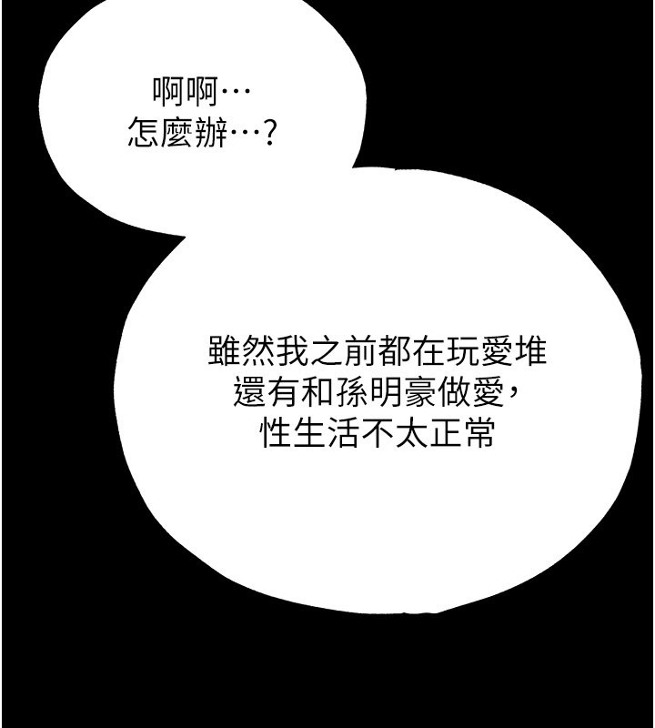 足球型男脱单指南第54話-我不能對他有感覺