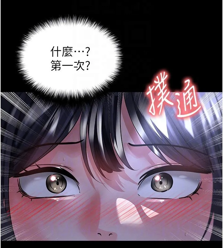 足球型男脫單指南第54話-我不能對他有感覺
