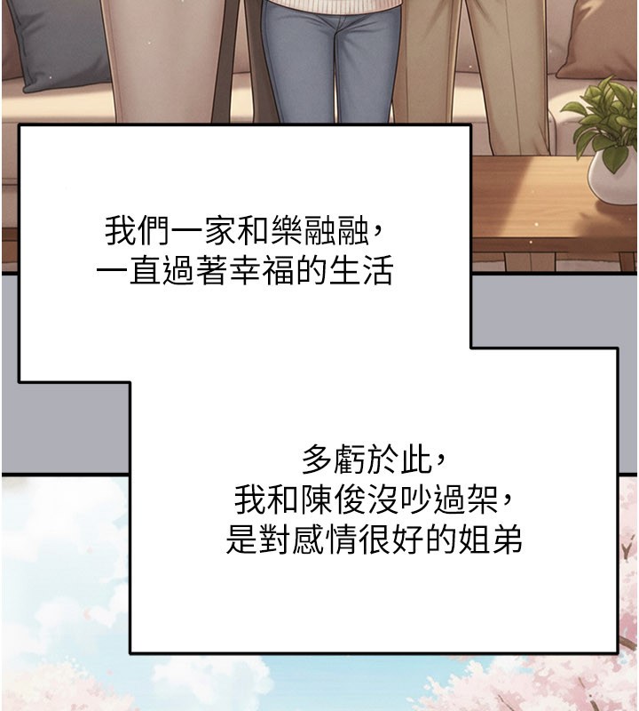 足球型男脱单指南第54話-我不能對他有感覺