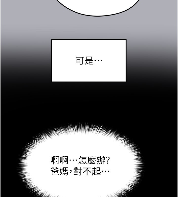 足球型男脱单指南第54話-我不能對他有感覺