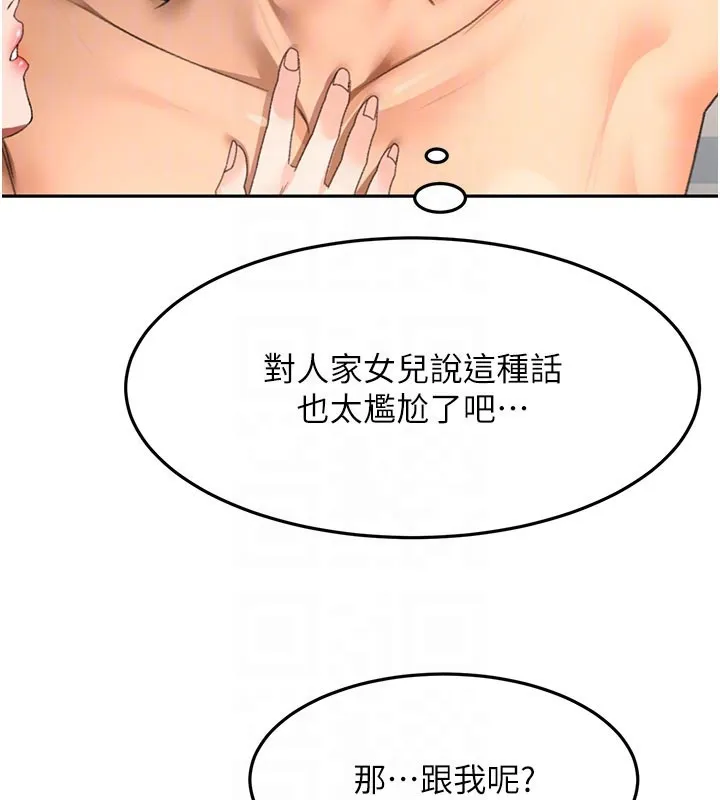 頂加套房的春天第59話-不要選我媽，選我!