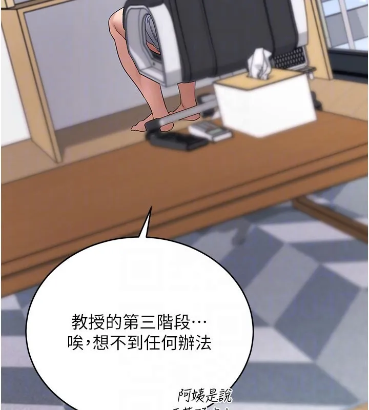 拜脫拜脫App第55話-吸取男人陽氣的教授