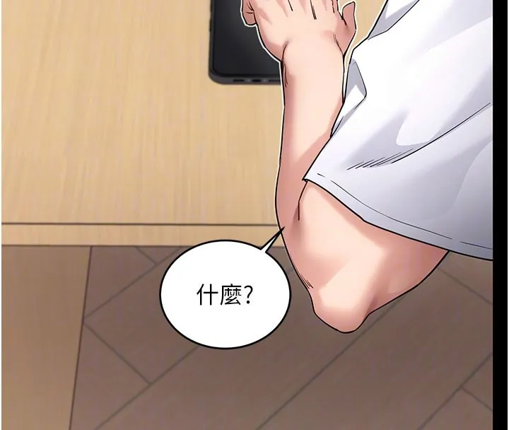 拜脫拜脫App第55話-吸取男人陽氣的教授
