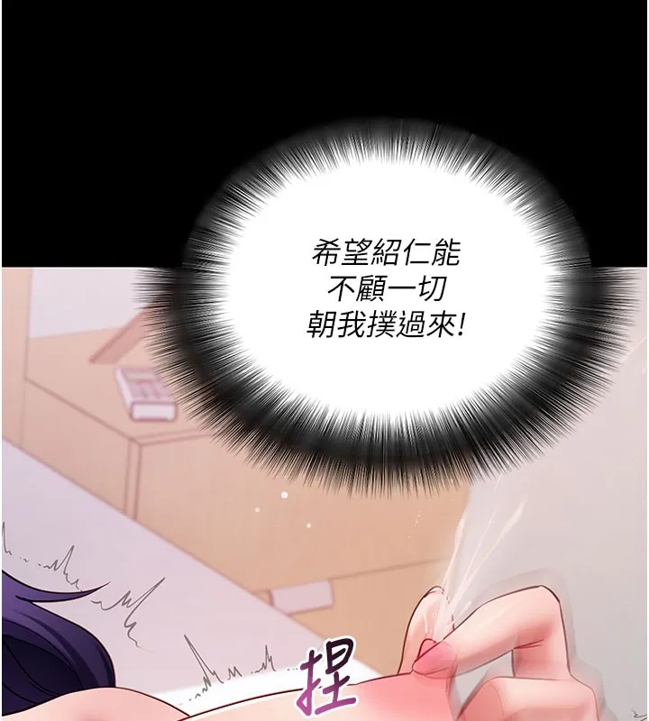 拜脫拜脫App第55話-吸取男人陽氣的教授