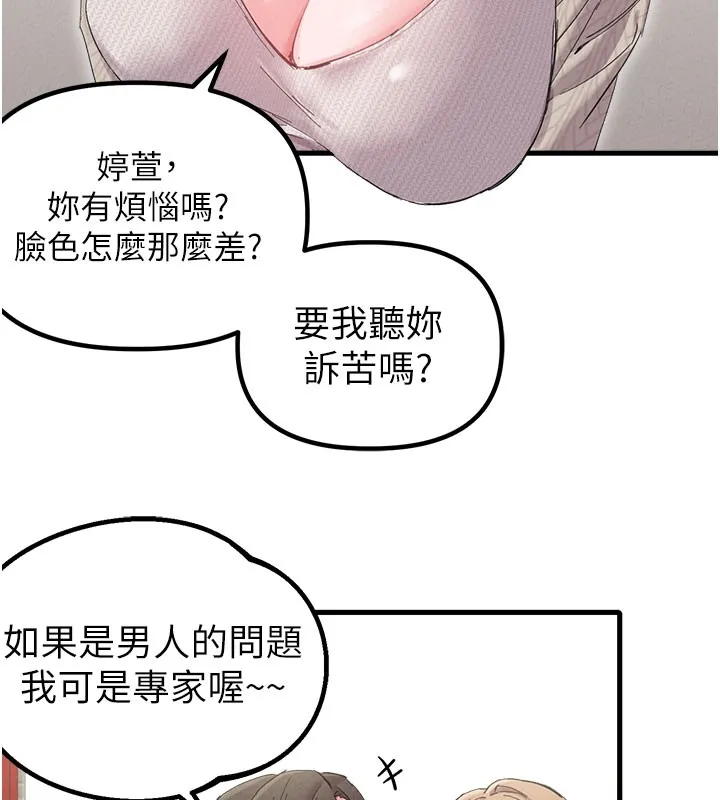 男人配額制第37話-和大姐姐的私密談話