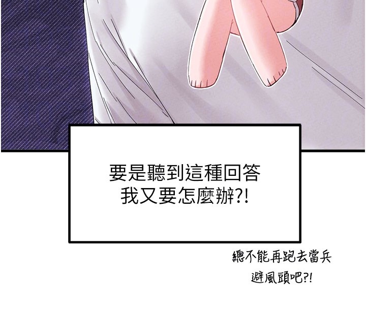 男人配额制第37話-和大姐姐的私密談話