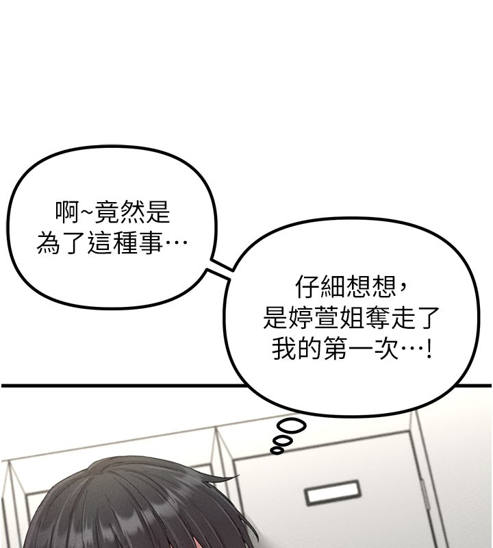 男人配额制第37話-和大姐姐的私密談話