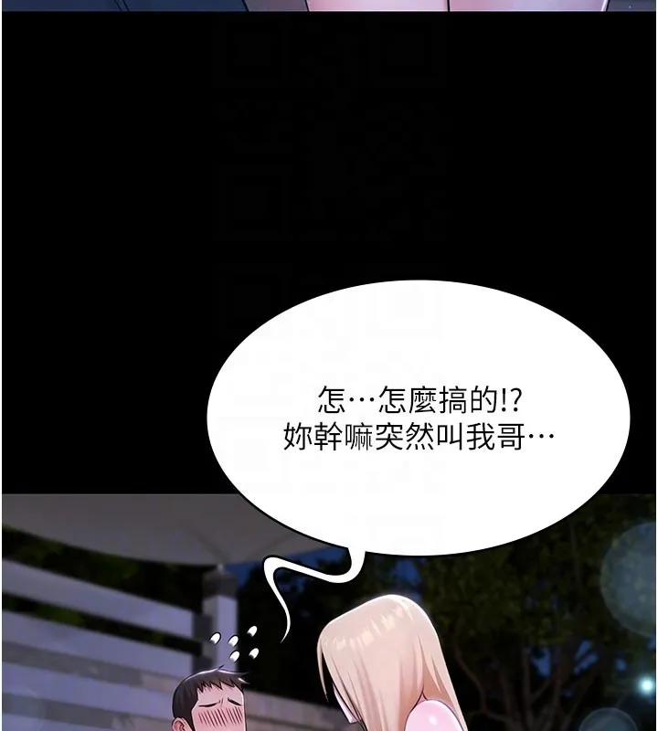 極樂泳池趴第24話-葛格&hearts;原諒人家好嗎?