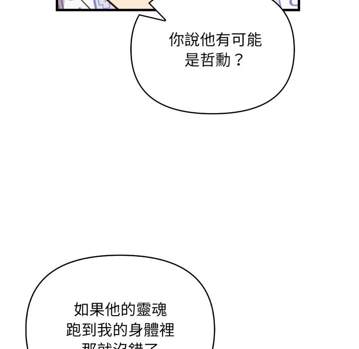 重生险境第8話
