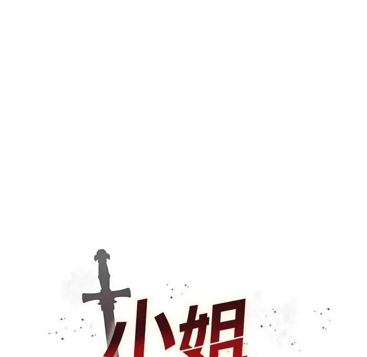 小姐由我来守护第7話