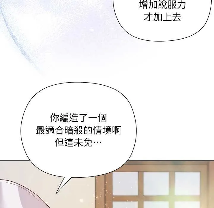 小姐由我來守護第9話