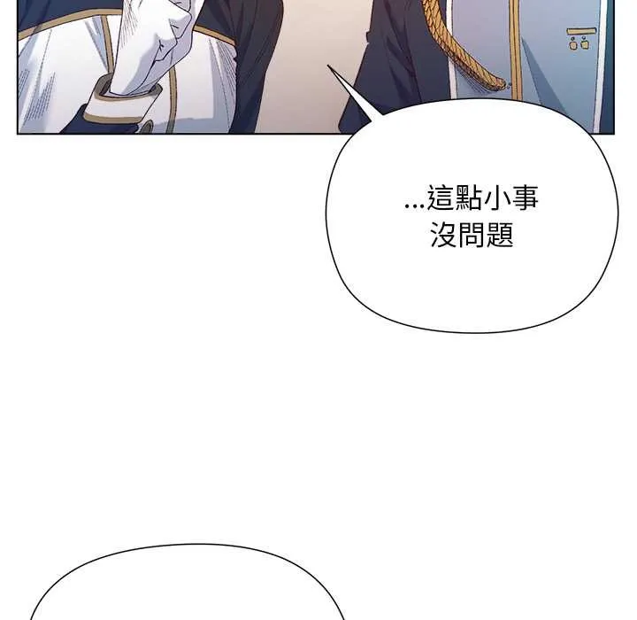 小姐由我來守護第9話