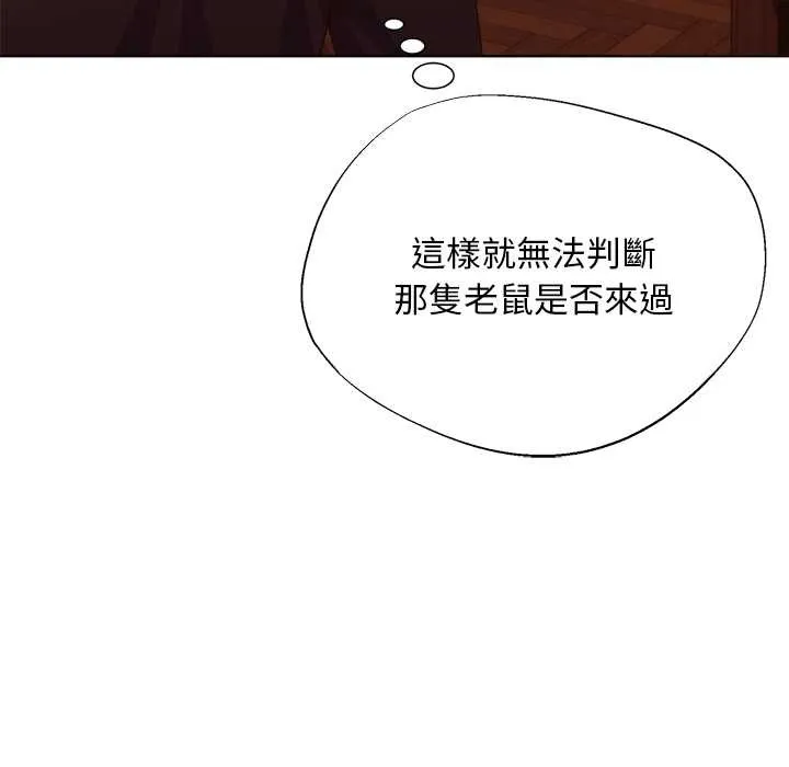 小姐由我來守護第10話