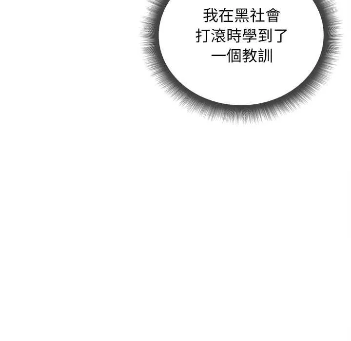 小姐由我來守護第10話