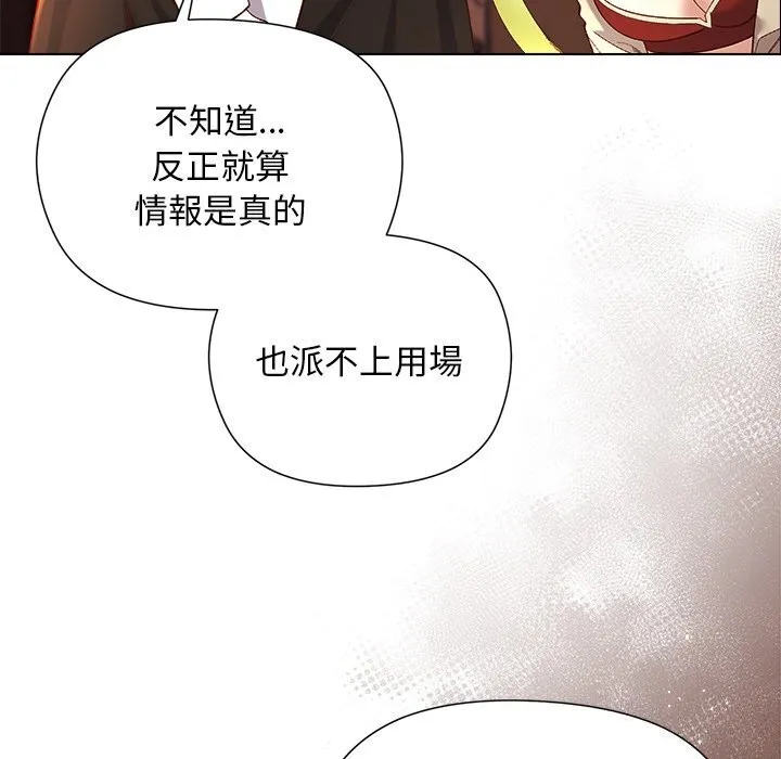 小姐由我來守護第11話