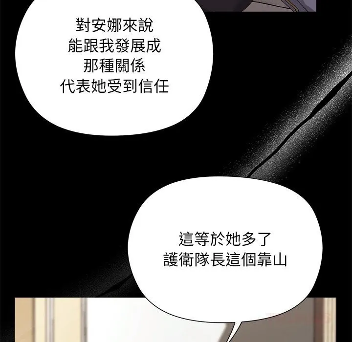 小姐由我來守護第11話