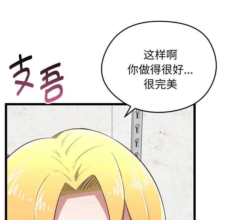 啟動復仇系統第12話