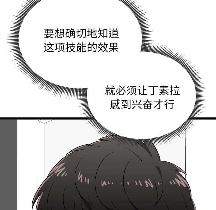 启动復仇系统第12話