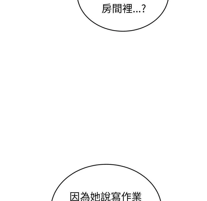 錯位的星辰第36話