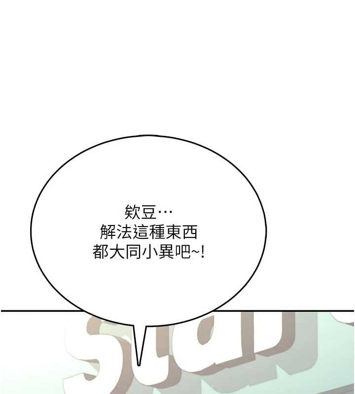 飞机杯女神连线中第53話-這個姿勢會被看光光啦♥