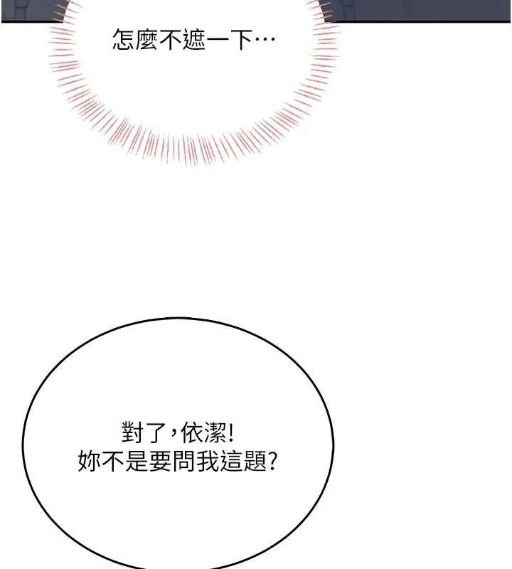 飛機盃女神連線中第53話-這個姿勢會被看光光啦&hearts;