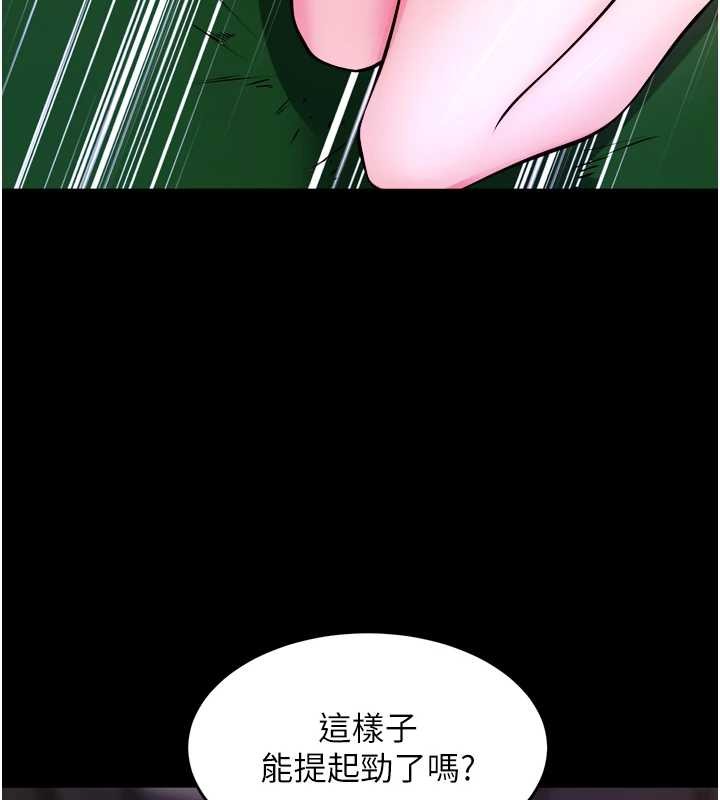 狱火重生第58話-妳流淚的樣子真令人興奮