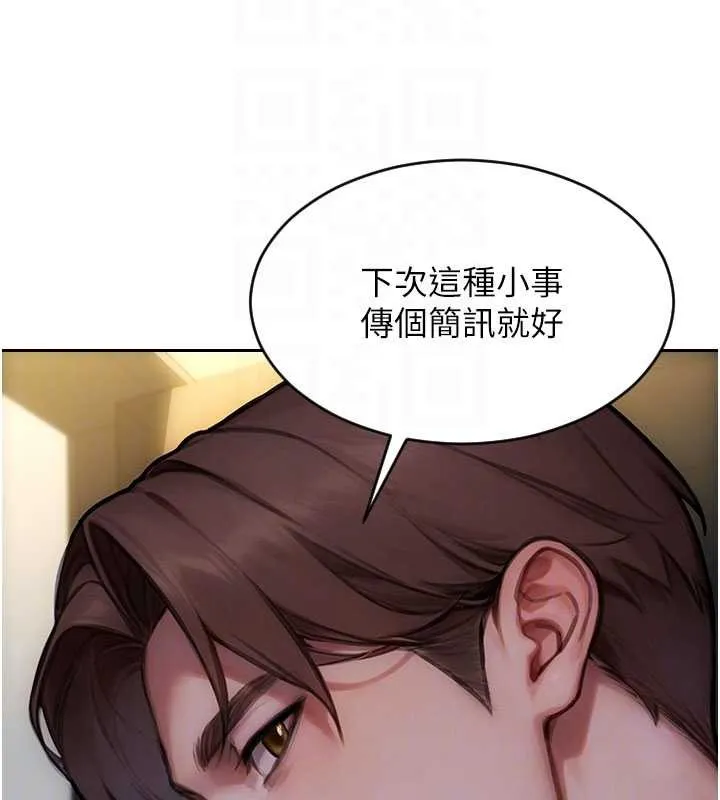 單身即縱慾第42話-這麼迫不急待想見我?
