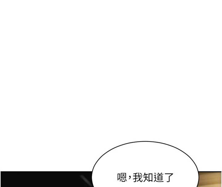 单身即纵慾第42話-這麼迫不急待想見我?