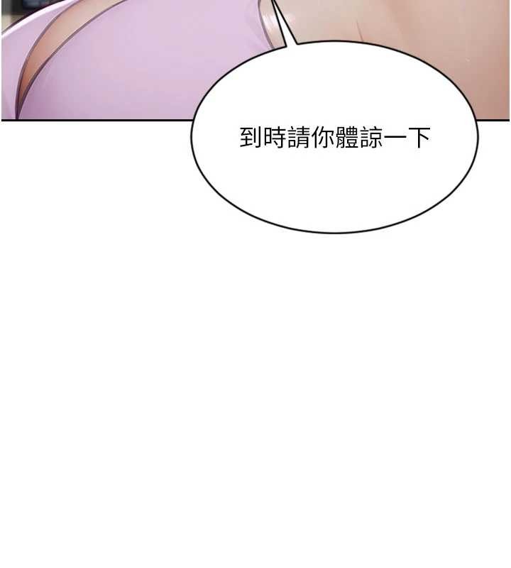 单身即纵慾第42話-這麼迫不急待想見我?