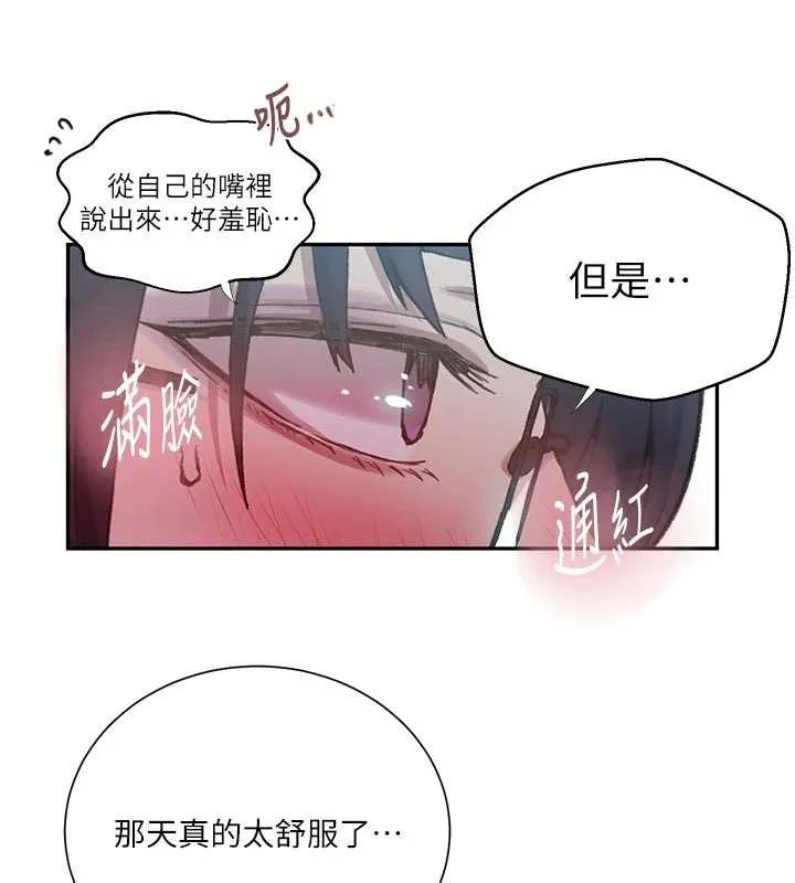 秘密教學第302話-嘉希的美人計