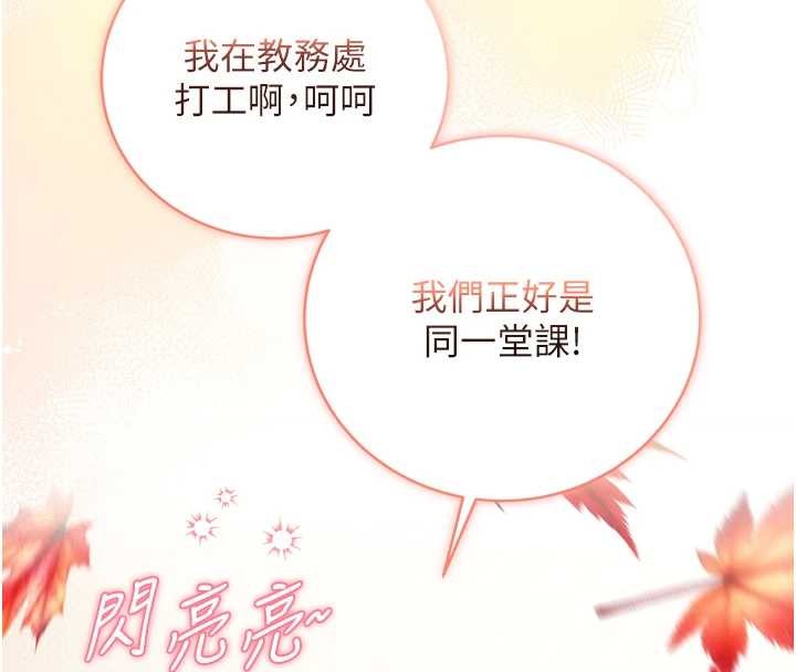 不纯吸血鬼第8話-學姐,妳這是在玩火