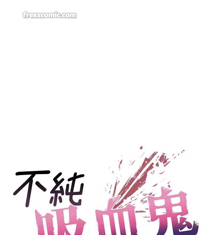 不纯吸血鬼第8話-學姐，妳這是在玩火