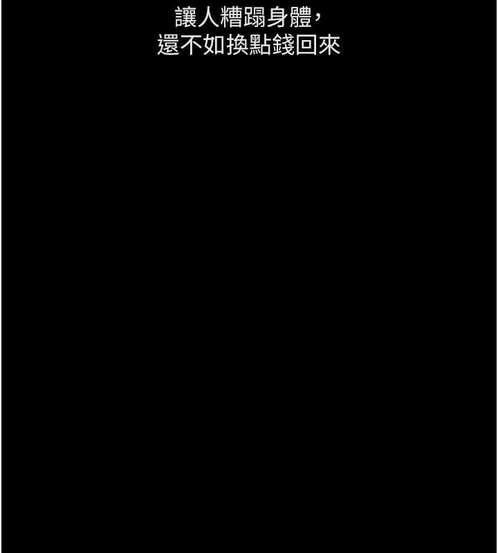 鲁蛇社畜的金手指第62話-這就是墮落的滋味