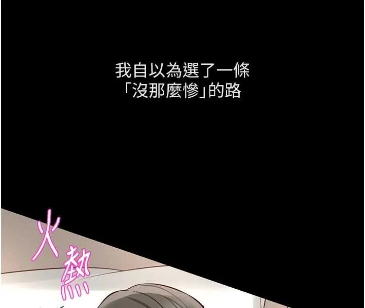 魯蛇社畜的金手指第62話-這就是墮落的滋味
