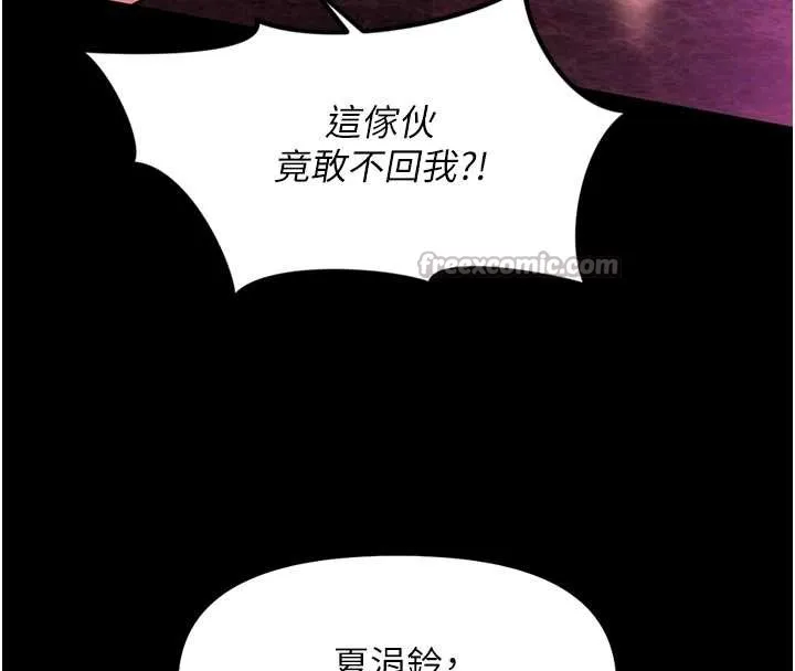 魯蛇社畜的金手指第62話-這就是墮落的滋味