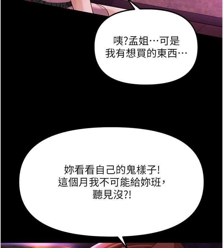鲁蛇社畜的金手指第62話-這就是墮落的滋味