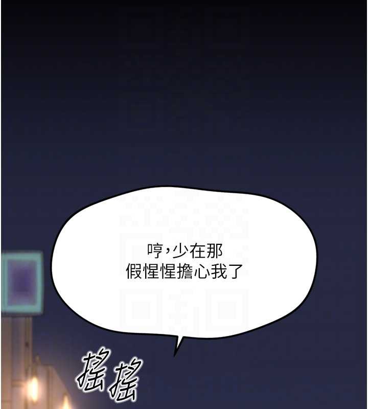 鲁蛇社畜的金手指第62話-這就是墮落的滋味