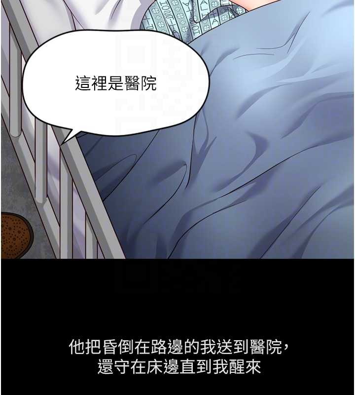 鲁蛇社畜的金手指第62話-這就是墮落的滋味