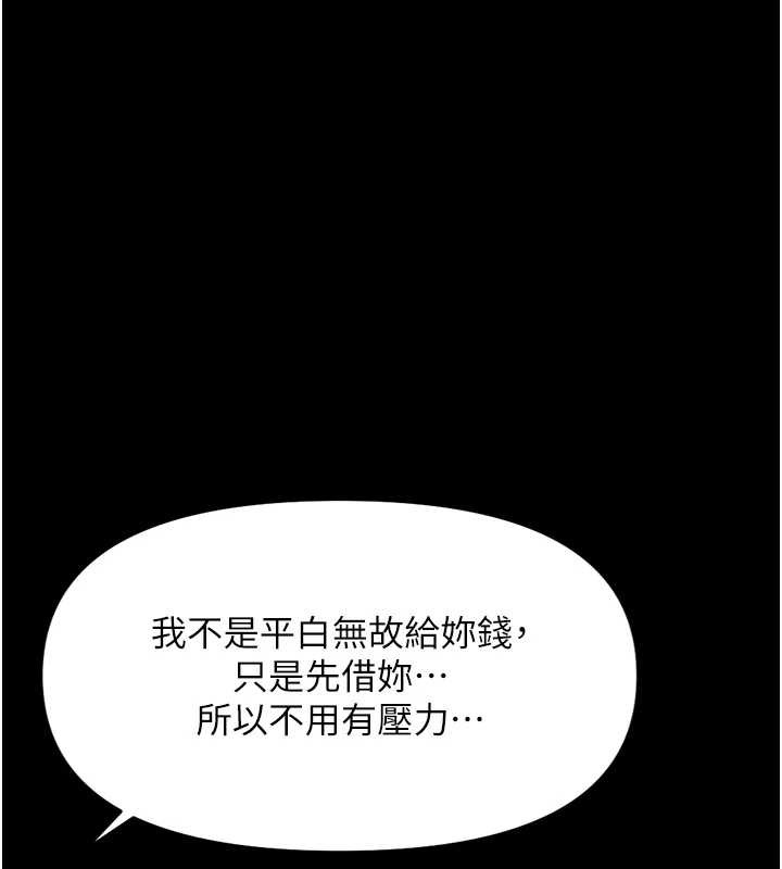 鲁蛇社畜的金手指第62話-這就是墮落的滋味