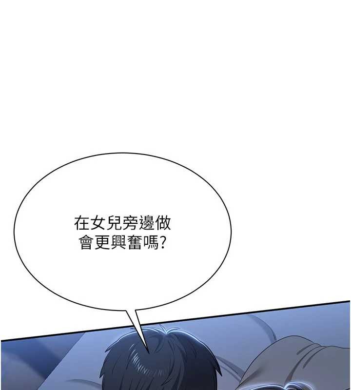 倒追游戏第41話-在女兒身邊做愛的刺激感