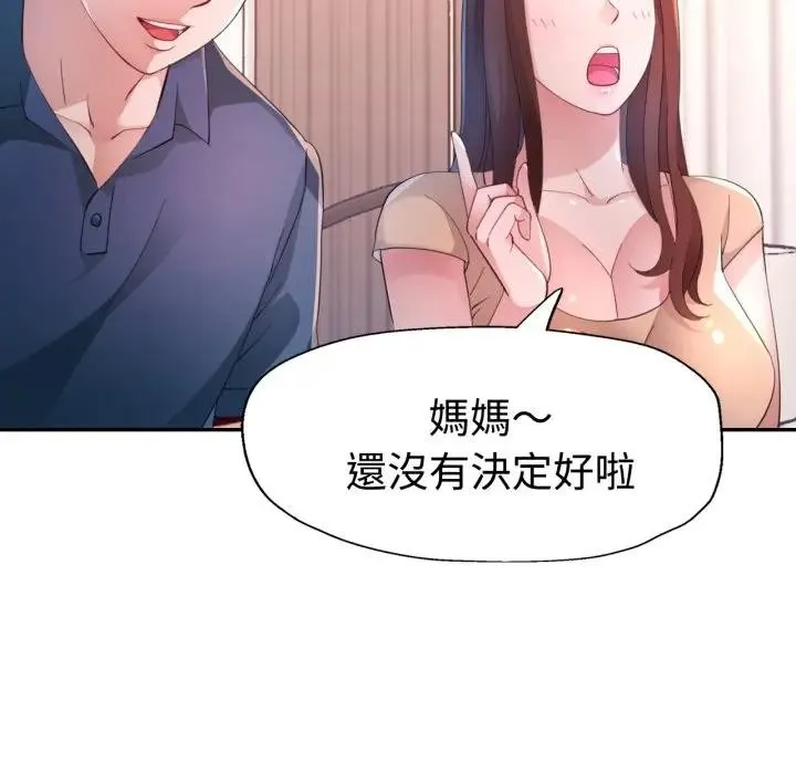 特別課程第1話