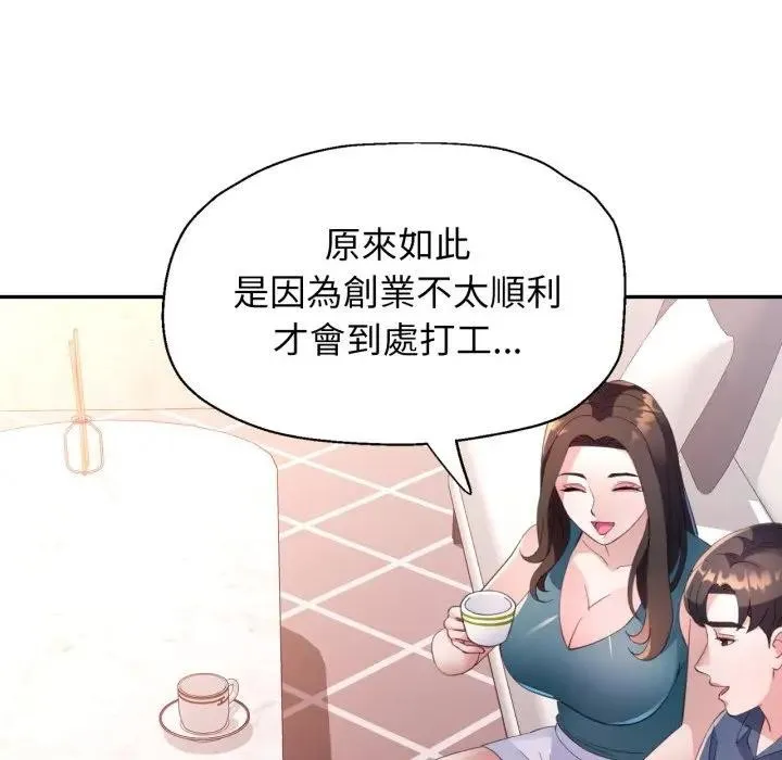 特別課程第1話