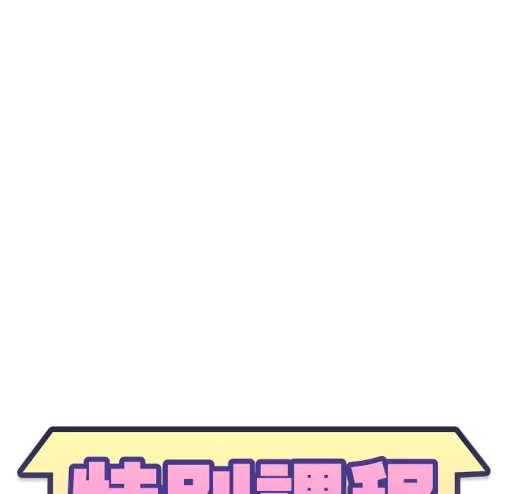 特别课程第2话