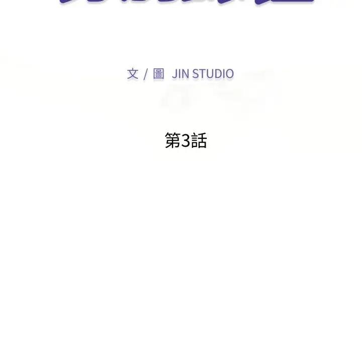 特别课程第3话