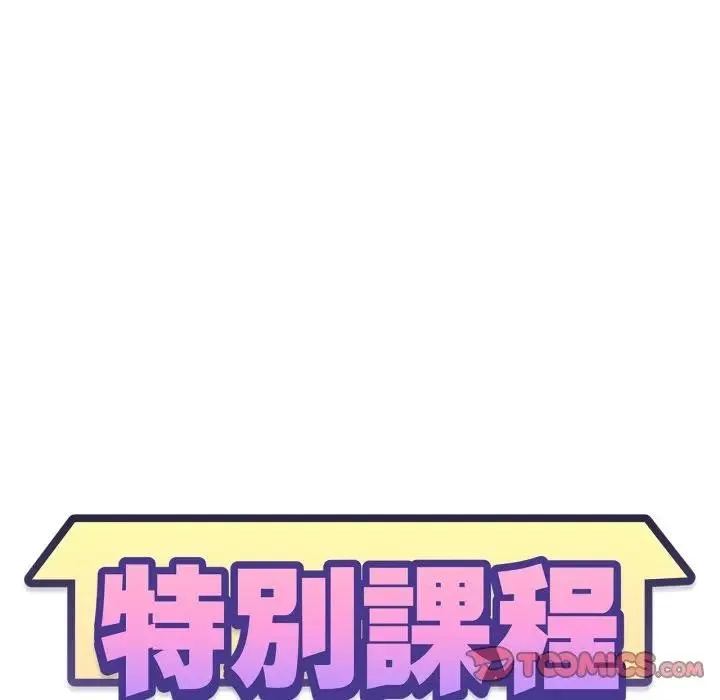 特別課程第3話