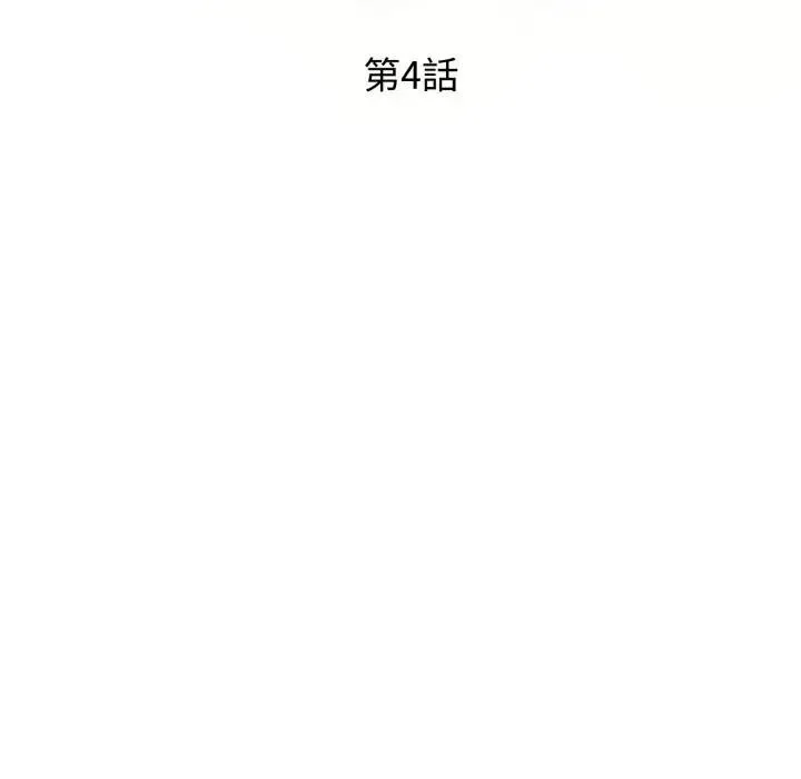 特別課程第4話
