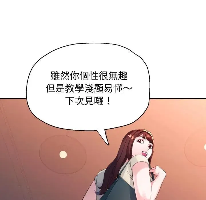 特別課程第4話