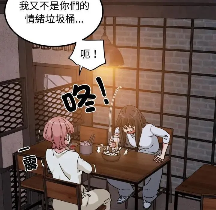 发小碰不得第109話