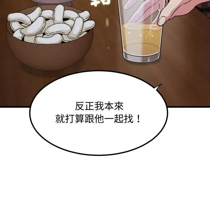 发小碰不得第109話